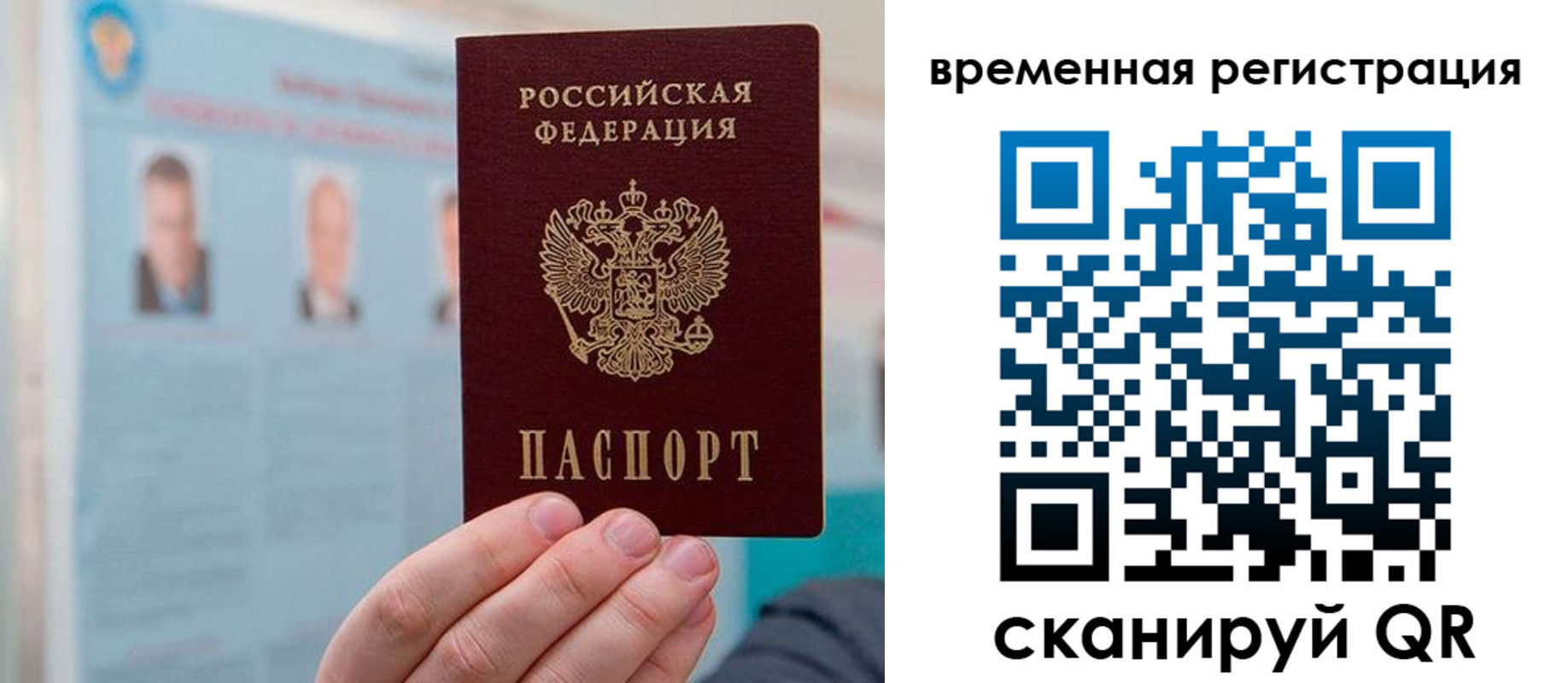 временная регистрация купить в Бодайбо