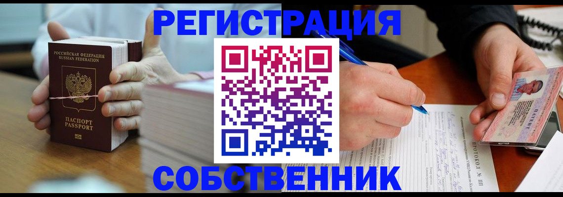 купить прописку в Бодайбо